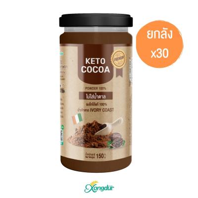 [ยกลัง] ผงโกโก้คีโตเข้มข้นแท้ 100% Keto Dark Cocoa Powder ❌ ไร้แป้ง ❌ ไร้น้ำตาล นำเข้าจากแอฟริกา Xongdur ซองเดอร์