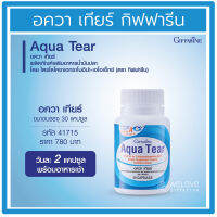 [ซื้อ 3 กระปุก ลด 500 บ.] อควาเทียร์ กิฟฟารีน   Giffarine Aqua Tear  ผลิตภัณฑ์เสริมอาหารน้ำมันปลา บาย อัลกาเทรียม