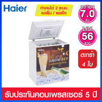 Haier ตู้แช่เบียร์วุ้น 2 ระบบ (แช่เย็น/แช่แข็ง) ความจุ 7.0 คิว รุ่น HCF-SB228