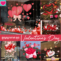 DG ส่งฟรี สูญญากาศติดกระจก (ไม่มีกาว) ชุดวาเลนไทน์ Valentine เดือนแห่งความรัก พร้อมส่งจากไทย ชุดเทศกาล แต่งร้านดอกไม้ หัวใจ ของขวัญวาเลนไทน์ให้แฟน Valentine gift