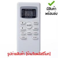 รีโมทแอร์ เซ็นทรัล Central Air รหัส TCLTB [เก็บเงินปลายทางได้ มีสินค้าพร้อมส่ง]