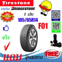 ยางรถยนต์ FIRESTONE (ไฟร์สโตน) ขนาด 185/65R14 รุ่น F01 แถมฟรีจุ๊ปลมยาง