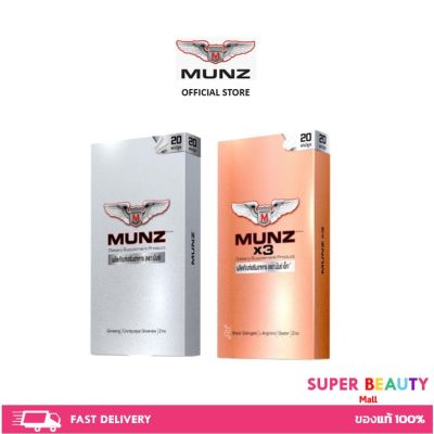 Munz/ Munzx3 กล่องละ 20 เม็ด อาหารเสริมชาย มันส์ ของแท้ 100%