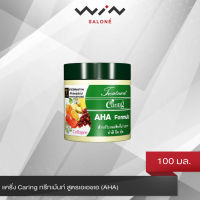 แคริ่ง Caring ทรีทเม้นท์ สูตรเอเอชเอ (AHA) 100 มล. ทรีทเม้นท์บำรุงเส้นผมสูตรเข้มข้นพิเศษ สำหรับผมเสียที่ผ่านการทำสี ยืด ดัด