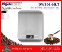 เครื่องดิจิตอล แบบพกพา เครื่องชั่งอาหาร เครื่องชั่งในครัว รุ่น DW101-HLT พิกัด 5 กก. อ่านค่าละเอียด 1 กรัม