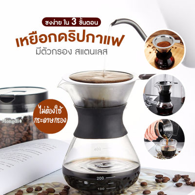 ส่งจากไทย - แก้วชงกาแฟ แก้วดริปกาแฟ เหยือกดริปกาแฟ กาชงกาแฟ แก้วต้มกาแฟ ที่ชงกาแฟ เครื่องดริฟกาแฟ ผลิตจากแก้ว อุปกรณ์ชงกาแฟ