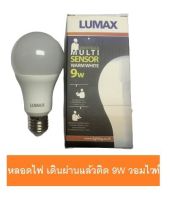 LUMAX หลอดไฟ LED Bulb Dual Light Sensor ตรวจจับการเคลื่อนไหว ปิด-เปิด อัตโนมัติ เมื่อมีคนเดินผ่าน Motion Sensor 9w วอมไวท์ by หลอดไฟ L AND E