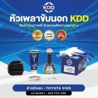 KDD หัวเพลาขับนอก TOYOTA VIOS NORMAL (เบอร์ TO-2834) (ขนาด ฟันใน23/ฟันนอก24/บ่า56)