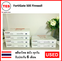 FortiGate 50E ประกันร้าน 6 เดือน