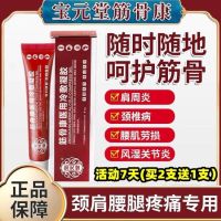 Baoyuantang Jingukang medical cold compress gel lumbar disc herniated shoulder periarthritis pain rheumatoid arthritis synovitis