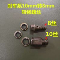 Motorcycle Electric Vehicle ke Hose Screws 10mm Go 8mm Disc ke Pump Upper and Lower Pump Oil Hole Modification Screws 【10 Month 7 Day After 】