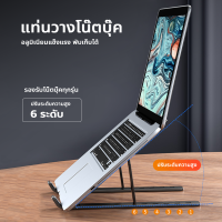 Laptop stand ที่วางแล็ปท็อป แท่นวางโน๊ตบุ๊ค ขาตั้งแล็ปท็อป ที่รองโน๊ตบุ๊ค แบบอลูมิเนียม สําหรับ สมุดบันทึก macbook#A-040