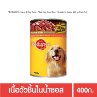 PEDIGREE Canned Dog Food - Wet Dog Food Beef Chunks in Sauce 400 g.(Pack 24) Dog food for adult dogs.เพดดิกรี อาหารสุนัขแบบกระป๋อง - อาหารเปียกสุนัข รสเนื้อวัวชิ้นในน้ำซอส  400 ก.(แพ็ก 24) อาหารสุนัขสำหรับสุนัขโตเต็มวัย