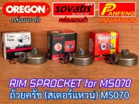 ถ้วยครัช MS070 สเตอร์แหวน 404 SOVATIS AET Oregon Panfeng Europe CANADA เลื่อยยนต์ MS070 สเตอแหวน 404 ถ้วยครัช070 สเตอร์แหวน070 สเตอแหวน070 สเตอร์แหวนMS070 สเตอแหวนMS070