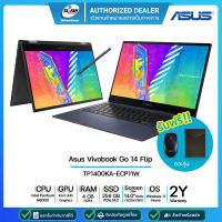 ASUS NOTEBOOK 2 IN 1 (โน้ตบุ๊คแบบฝาพับ 360 องศา) VIVOBOOK GO 14 FLIP TP1400KA-ECP11W Pentium Silver N6000/4GB/256GB/14"/Win11/รับประกันศูนย์ 2ปี