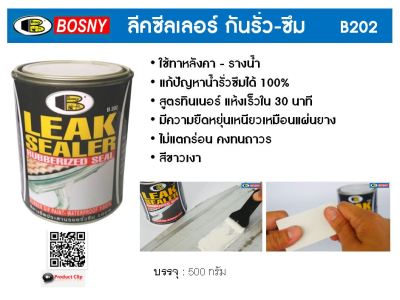 Bosny ลีคซีลเลอร์ กันรั่ว-ซึม B202 ขนาด 500 กรัม