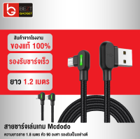 [แพ็คส่งเร็ว1วัน] สายชาร์จเล่นเกมส์ Mcdodo 90 องศา​ ใช้สำหรับ Phone / Type-C / Micro USB Fast Charging Cable แท้ ความยาว 1.2 เมตร สายชาร์จเร็ว ของแท้100%