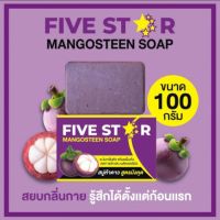 สบู่มังคุด ขนาด100กรัม สินค้าพร้อมส่ง