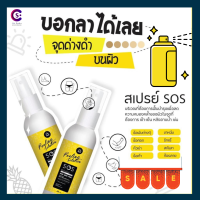 บูสเตอร์สเปรย์ คลายรูขุมขนลดรอยแตกลายบรรเทาสิวและจุดด่างดำ SOS Peeling solution AHA 15% + BHA 2% + PHA 2% ไวท์เทนนิ่ง AHA BHA PHA Body Booster Spray