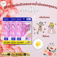 DHC Bulgarian rose วิตามินตัวหอม ตัวดัง สกัดจากน้ำมันกุหลาบบัลแกเรียแท้ จากญี่ปุ่น