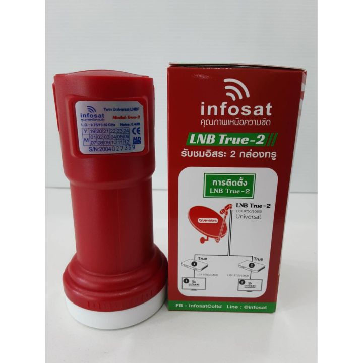 infosat-lnb-universal-true-2-ไทยคม8-หัวรับสัญญาณดาวเทียม-2ขั้ว-อิสระ