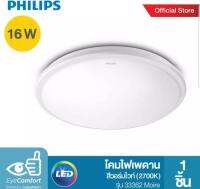 LL Philips โคมไฟเพดาน LED สำเร็จรูป รุ่น 33362 Moire 16 วัตต์ สีวอร์มไวท์ (2700K)