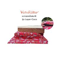 เบาะรองนั่งสมาธิ เบาะนั่งสมาธิ นั่งสมาธิ Kaika รุ่น Layer-Coco คละสี