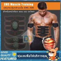 เครื่องกล้ามเนื้อไฟฟ้า รุ่นใหม่มี 8 Pad ออกกำลังกายหน้าท้อง EMS ABS บริการเก็บเงินปลายทาง สำหรับคุณ