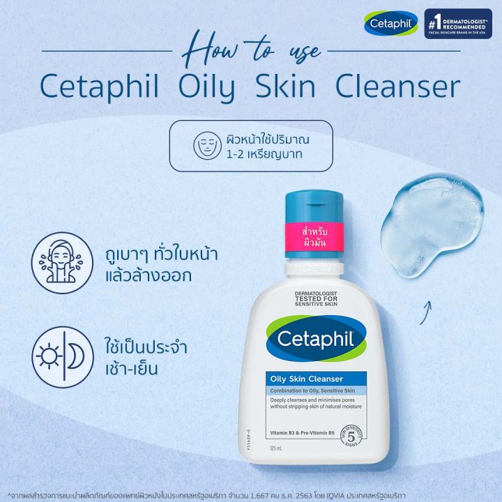 คลีนเซอร์-cetaphil-oily-skin-cleanser-เซตาฟิล-ออยลี่-สกิน-คลีนเซอร์-125-ml