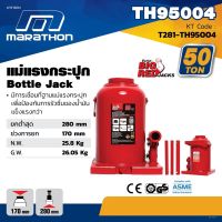 แม่แรงกระปุก 50 ตัน แม่แรงกระปุกไฮดรอลิก 50 TON MARATHON