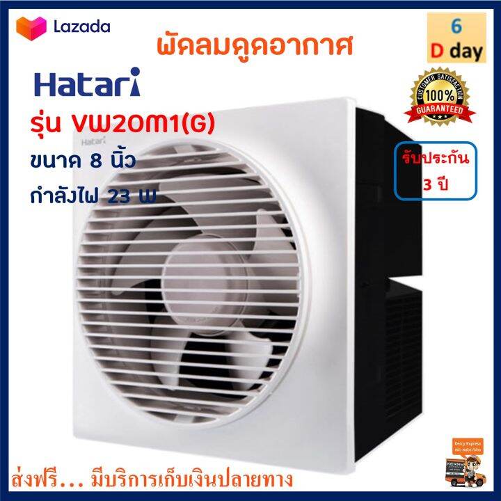 พัดลมดูดอากาศ-hatari-ฮาตาริ-รุ่น-vw20m1-g-ขนาด-8-นิ้ว-กำลังไฟ-23-วัตต์-สีขาว-พัดลมระบายอากาศ-พัดลม-พัดลมระบายอากาศติดผนัง-สินค้าคุณภาพ-ส่งฟรี