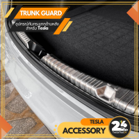 Trunk Guard กันชนด้านหลัง สำหรับ Tesla Model3/Y