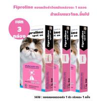 Fiproline Spot On ฟิโปรไลน์ สปอต ออน ยาหยอดกำจัดเห็บ สำหรับแมว 1 กก.ขึ้นไป 3 หลอด