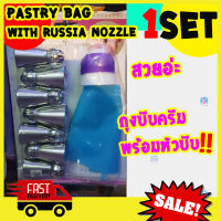 [Best Deal] ชุดหัวบีบเค้ก ถุงบีบครีม พร้อม หัวบีบรัสเซีย กลม (1 ถุงบีบครีมแต่งหน้าขนม 7 หัวบีบครีมเค้ก ) Pastry bag with Russia nozzle tip BY freshyware