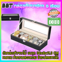 BBT กล่องนาฬิกา กล่องเก็บนาฬิกาข้อมือ กล่องใส่นาฬิกา 6 เรือน ฝากระจก กล่องใส่เครื่องประดับ Leather Watch Box (BOX6)