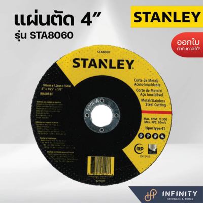 Stanley ใบตัด เหล็ก,สแตนเลส ขนาด 4 นิ้ว หนา1 มม. รุ่น STA8060-B50( Cutting Wheel )