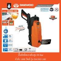 ปั๊มอัดฉีดแรงดันสูง 1600 วัตต์ 90 บาร์ DAEWOO รุ่น DAX65-100