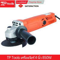 TP Tools  เครื่องเจียร์ หินเจียร์ 4 นิ้ว 850W เครื่องเจียรหิน 4”  รุ่น G9501  มีการรับประกัน