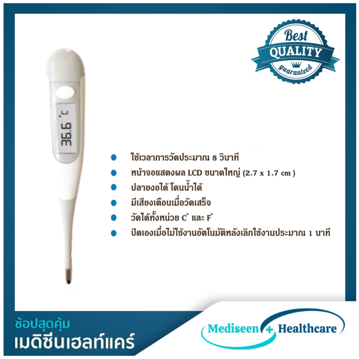 sekure-ซีเคียว-ปรอทวัดไข้ระบบดิจิตอล-รุ่น-dt-k111d-แจ้งค่าเร็วเพียง-8-วินาที