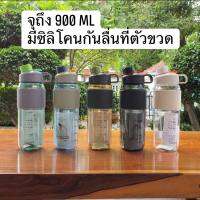 กระติกน้ำพลาสติกคุณภาพ ขนาด 900ml พร้อมจุกปิดติดกับขวด (0788)