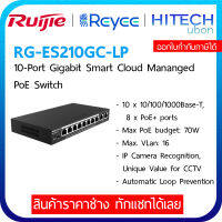 [ประกัน 3 ปี] Ruijie Reyee RG-ES210GC-LP,10-Port Gigabit Smart Cloud Mananged PoE Switch สวิตซ์  network - HITECHubon