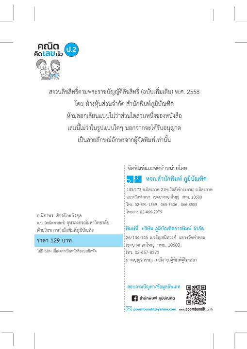 คณิตคิดเลขเร็ว-ป-2-ฉบับปรับปรุงหลักสูตร-2560-พิมพ์-2-สี-แถมฟรีเฉลย