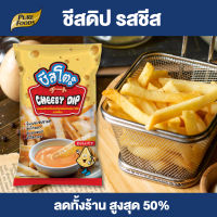 Purefoods : ชีสโตะ ชีสซี่ดิป ชีสดิป ชีสซอส ชีส รสดั้งเดิม แบบถุง ตราชีสโตะ ขนาด 400 กรัม พร้อมส่ง