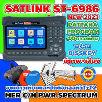 [NEW2023]เครื่องวัดสัญญาณ SATLINK รุ่น ST-6986 จานดาวเทียม ดิจิตอลทีวี เคเบิ้ลทีวี สเป็คตรัม เช็คสายแลนไฟเบอร์ สำหรับงานระบบคอนโด อพาร์ทเม้นเช่า