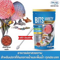 BOOST BITS VARIETY 60 g.(อาหารปลาปอมปาดัวร์ และปลาสวยงามทุกชนิด สูตรเร่งสีเร่งโต)