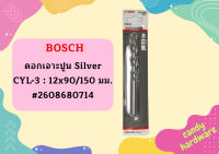 Bosch ดอกเจาะปูน Silver CYL-3 : 12x90/150 มม. #2608680714  ถูกที่สุด