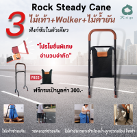 Rock Steady Cane  ไม้เท้าช่วยพยุง ไม้ค้ำยัน ไม้เท้าช่วยเดิน  มั่นคงกว่าไม้เท้าทั่วไป ไม่เทอะทะเหมือนวอร์คเกอร์ น้ำหนักเบา พกพาสะดวก ไม้เท้าอเนกประสงค์ช่วยให้ลุกขึ้นจากเตียง ห้องน้ำ โซฟา สะดวกสบาย