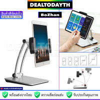 DealTodayTH ขาตั้งโทรศัพท์มือถือและแท็บเล็ต รองรับหน้าจอ 4.7-12.9 นิ้ว อลูมิเนียมแข็งแรง BoZhan แท้ แท่นวางปรับหมุนได้