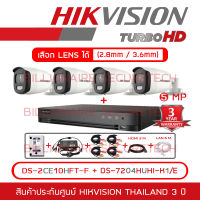 SET HIKVISION HD 4 CH 5 MP FULL SET :  DS-2CE10HFT-F + DS-7204HUHI-K1/E + HDD + ADAPTORหางกระรอก 1ออก4  + CABLE x4 + HDMI 3 M. + LAN 5 M. BY BILLIONAIRE SECURETECH