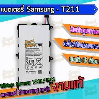 JB12 แบตมือถือ แบตสำรอง แบตโทรศัพท์ แบต , แบตเตอรี่ Samsung - T210 / T211 ถูกที่สุด แท้ ทน